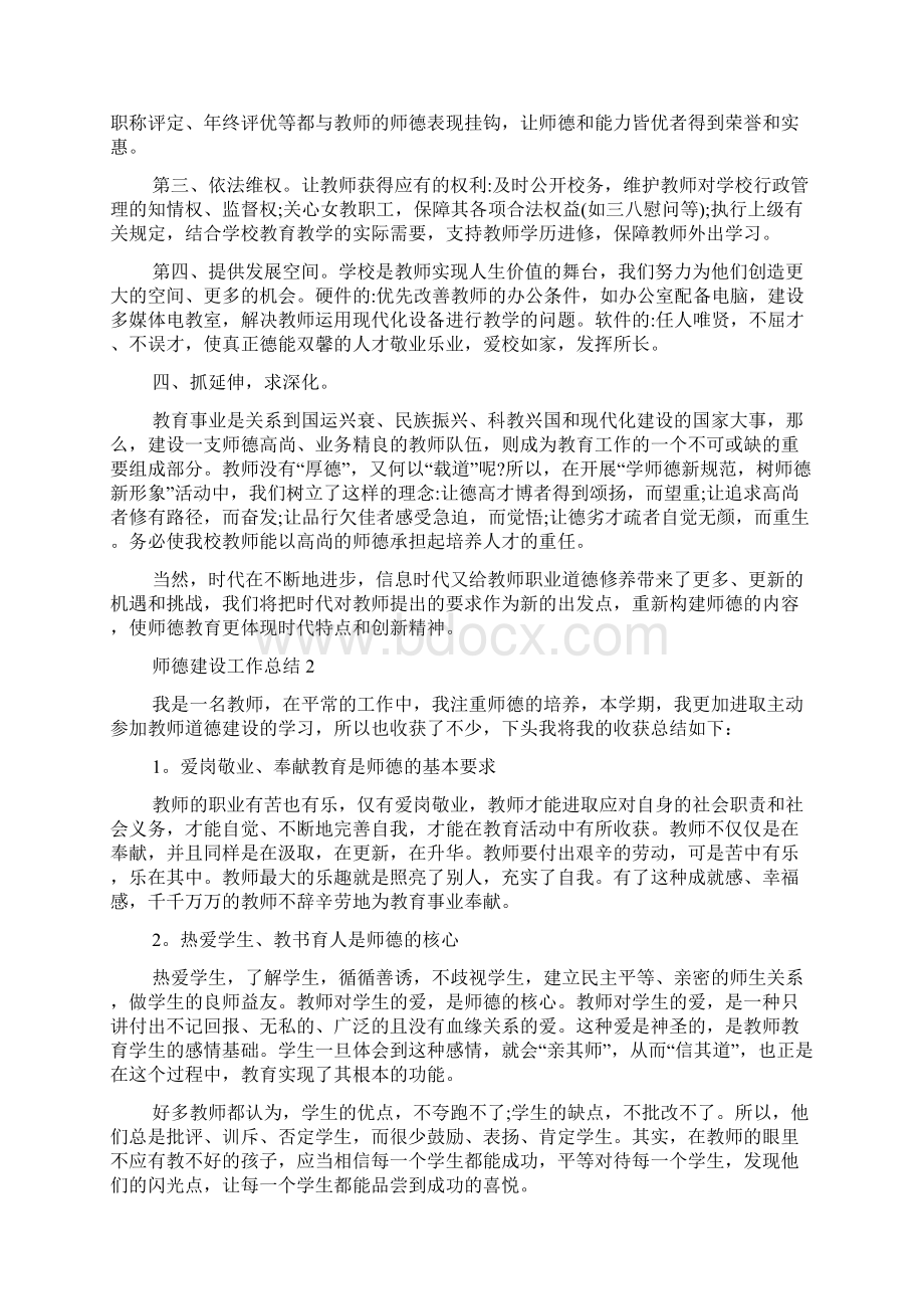 小学师德建设工作总结Word格式文档下载.docx_第3页