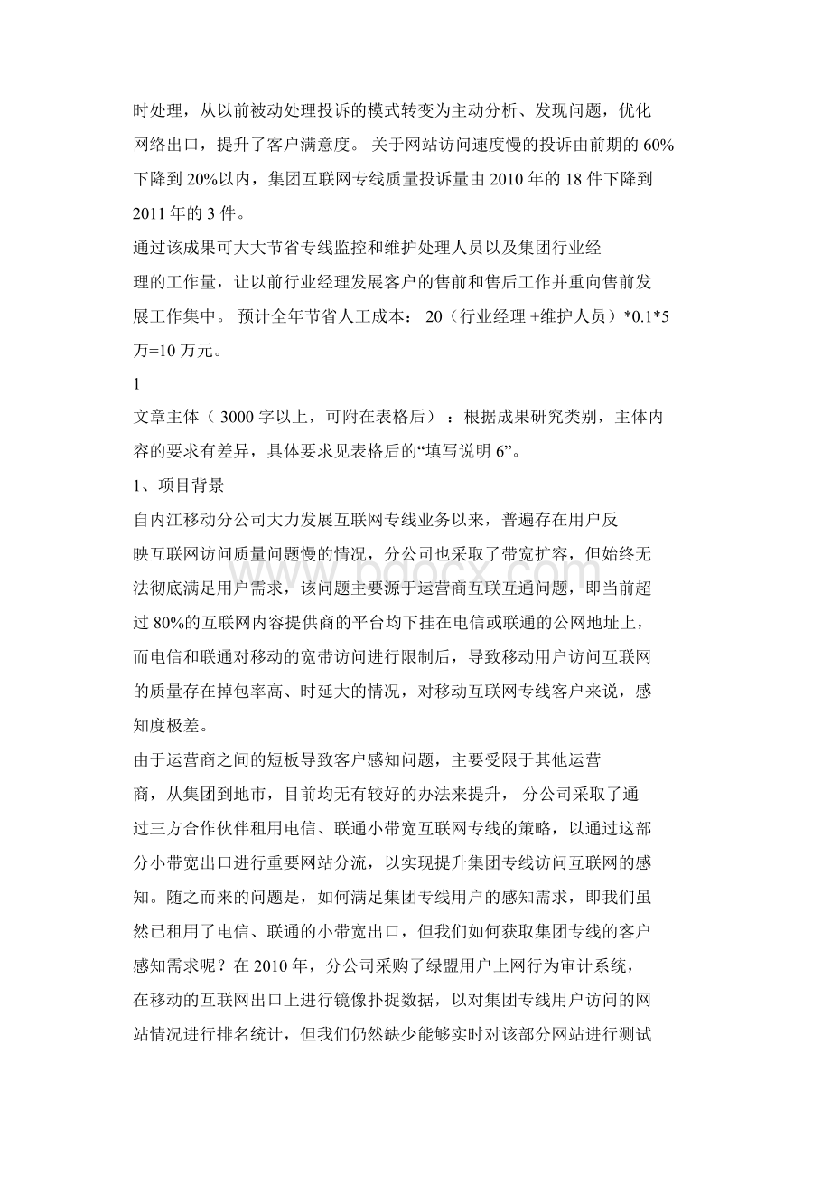 互联网网络质量监控系统Word下载.docx_第2页