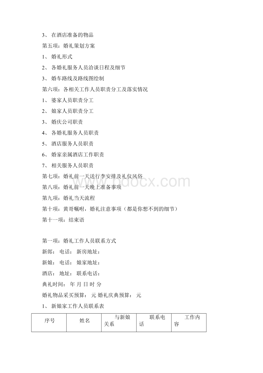 婚礼全程策划实施计划书文档格式.docx_第2页