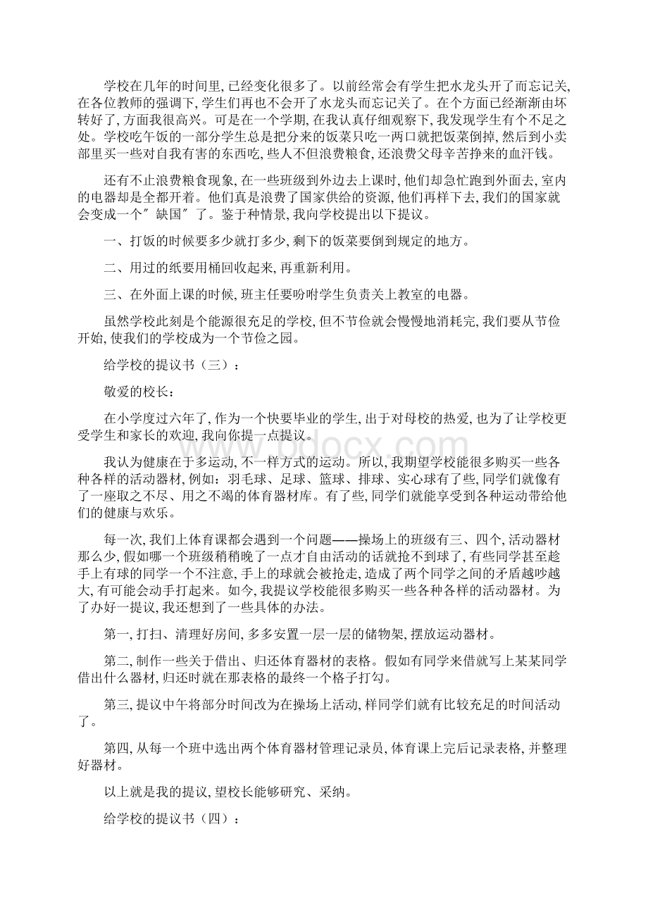 给学校的建议书20篇精选范文Word文件下载.docx_第2页