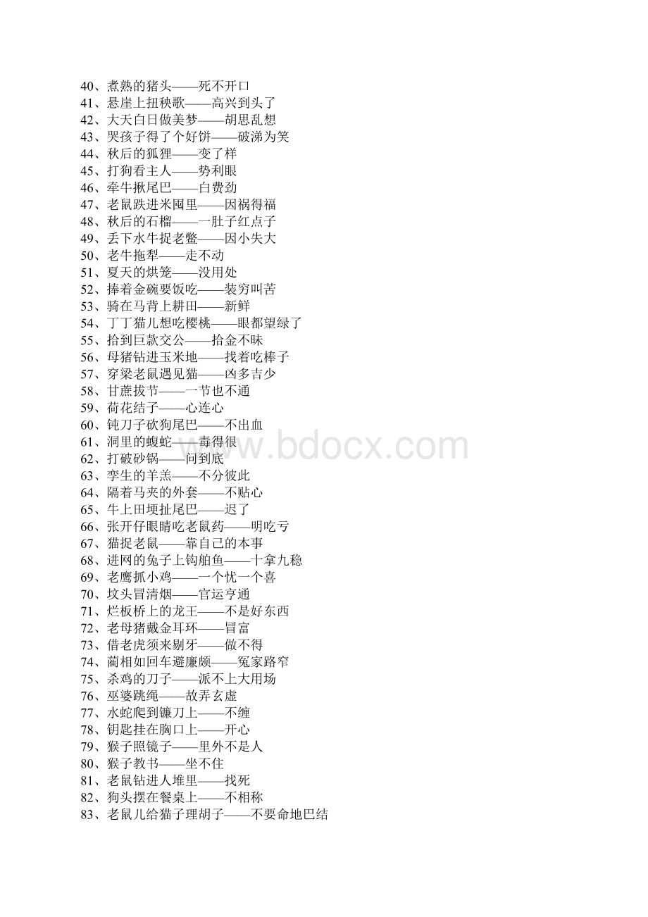 最短歇后语200个Word文档下载推荐.docx_第2页