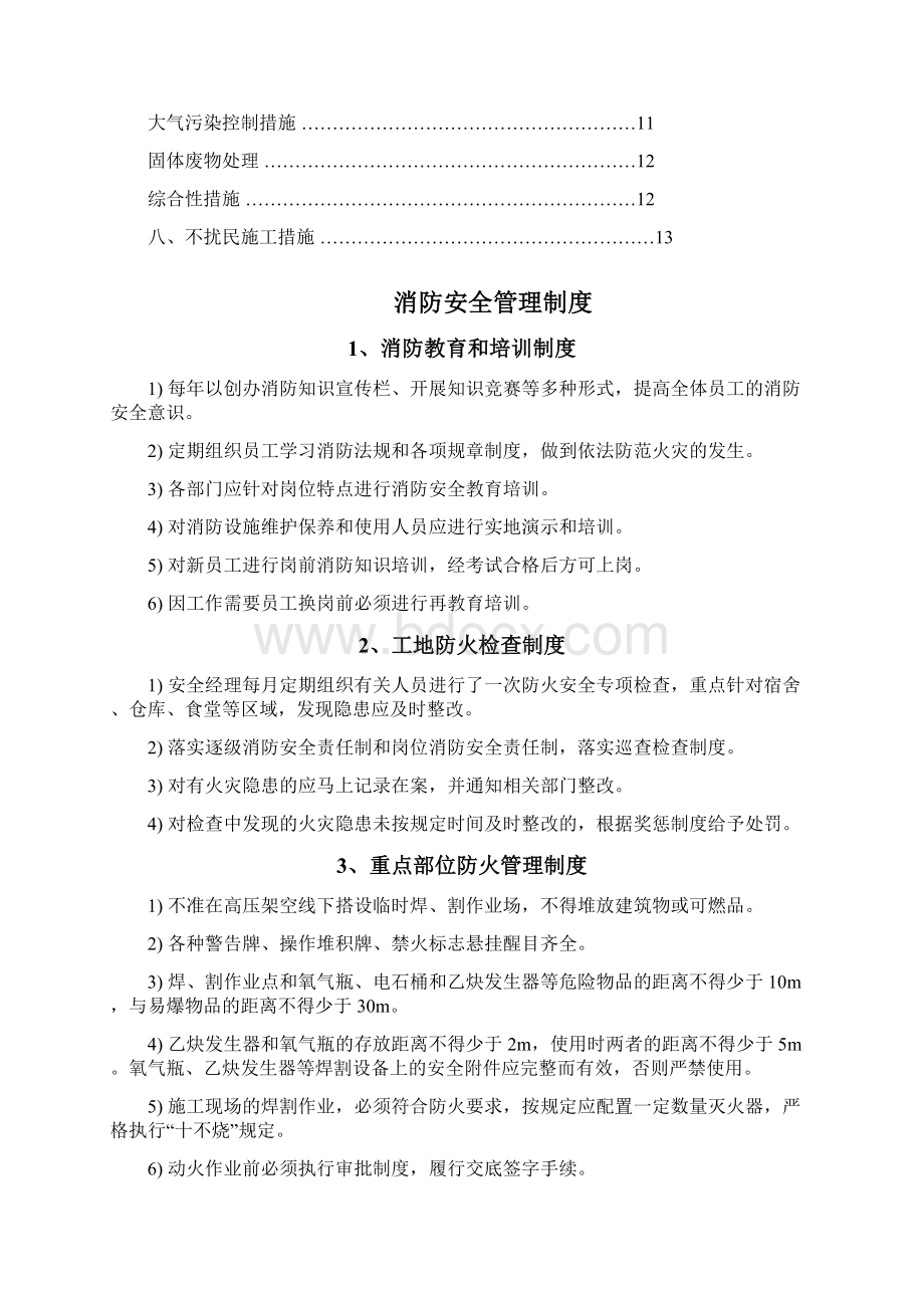 管理制度措施.docx_第2页