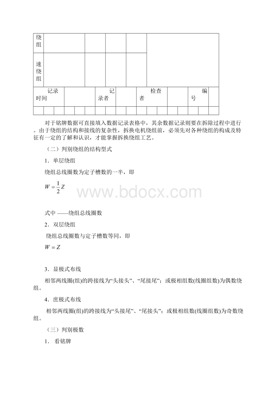 实训六异步电机绕组重绕预备工序.docx_第3页