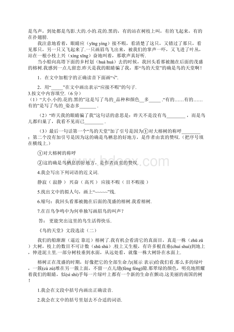 新四年级上册语文课内阅读复习资料.docx_第2页