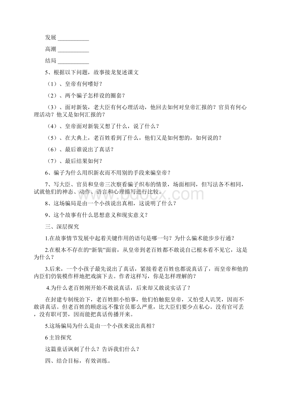 人教版七年级语文上册第六单元导学案及答案.docx_第3页