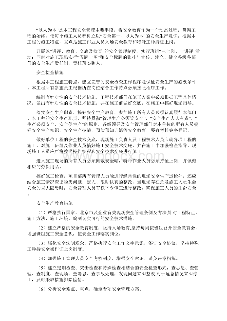 天然气工程安全防护措施Word下载.docx_第2页