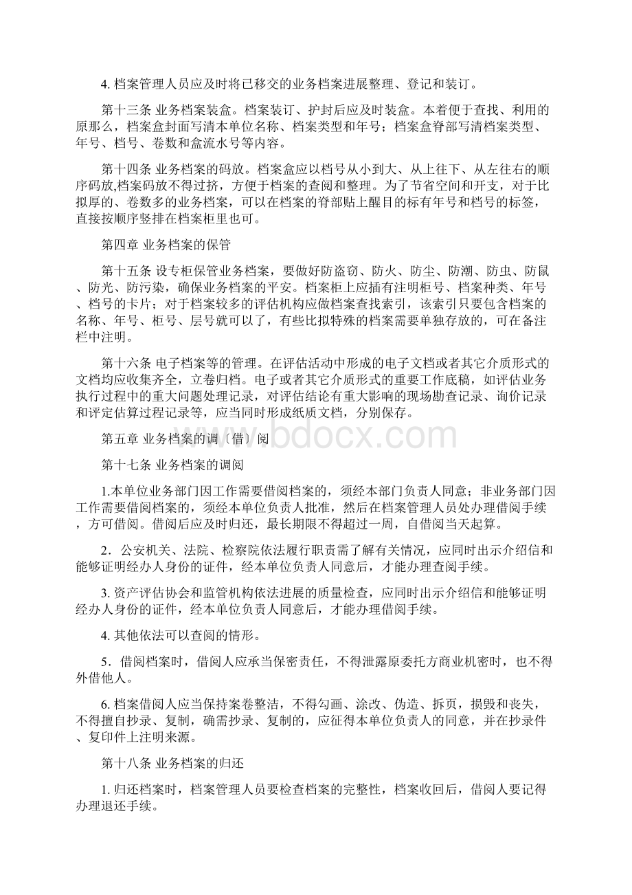 资产评估机构业务档案管理制度Word文档格式.docx_第3页