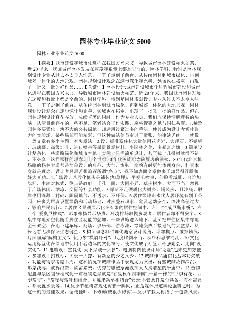 园林专业毕业论文5000.docx_第1页