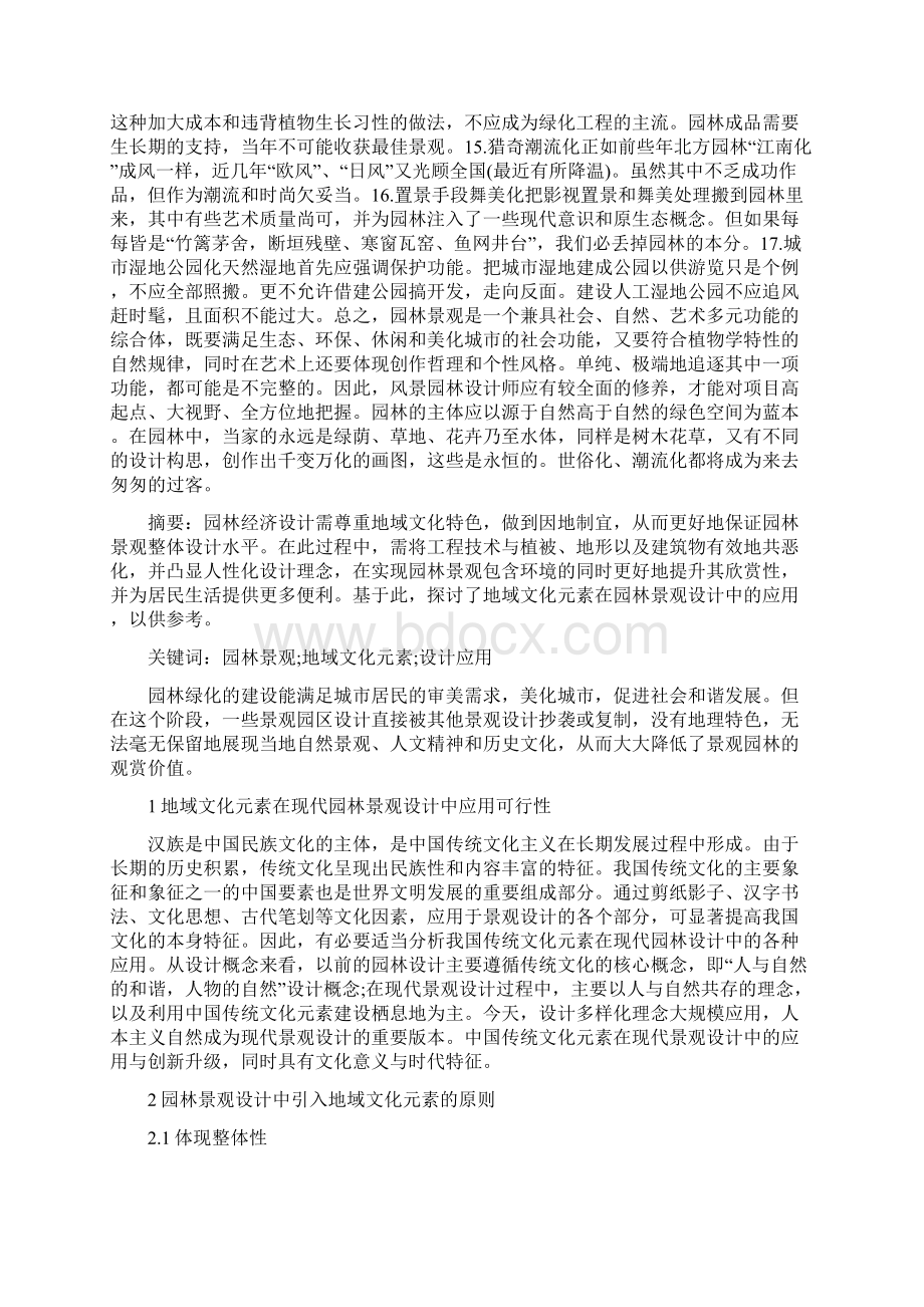 园林专业毕业论文5000.docx_第2页