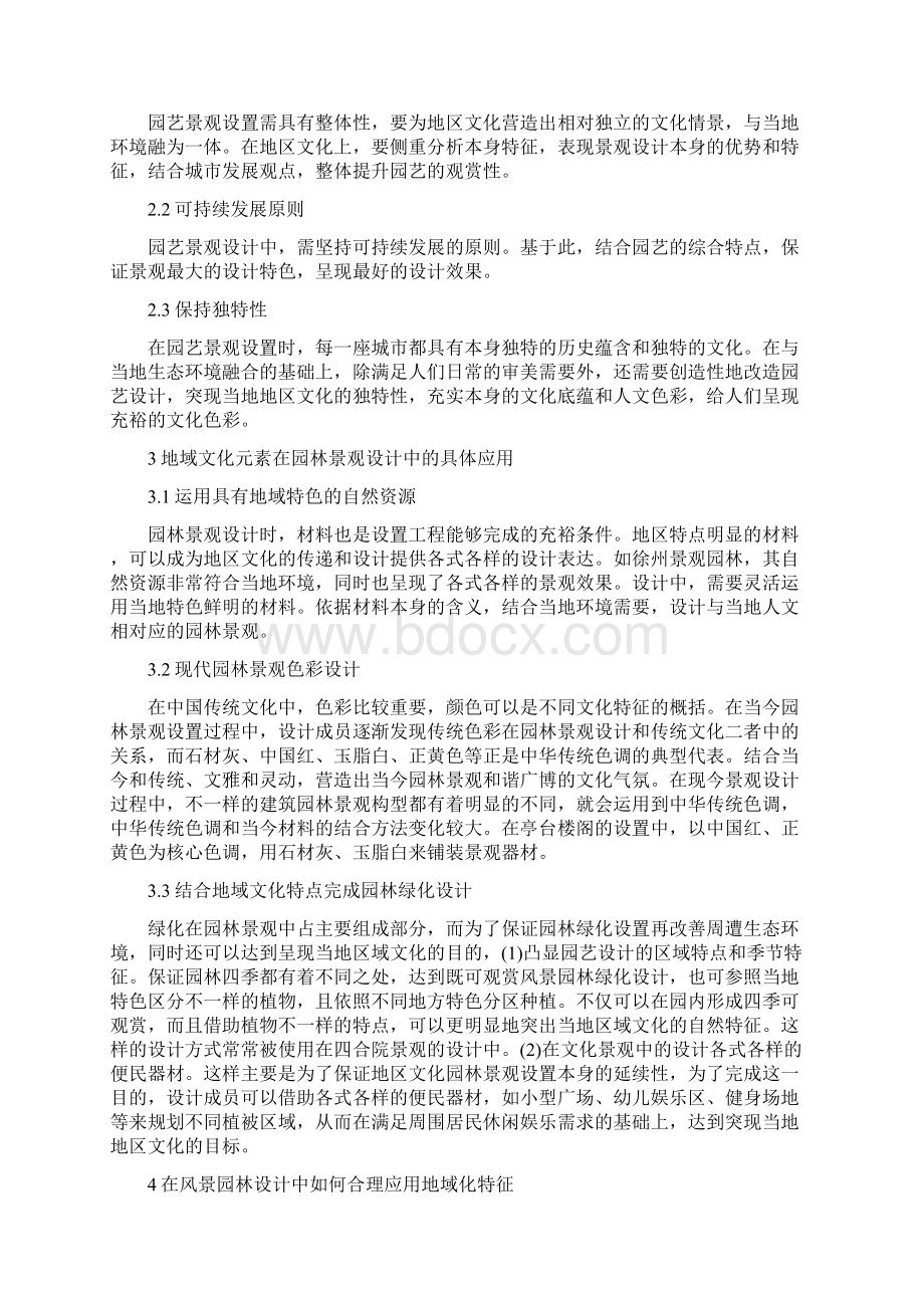 园林专业毕业论文5000.docx_第3页