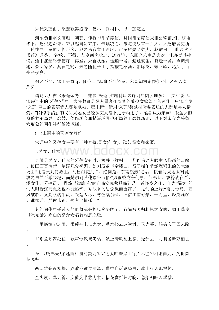 宋词中的采莲女形象权威资料Word文档下载推荐.docx_第2页