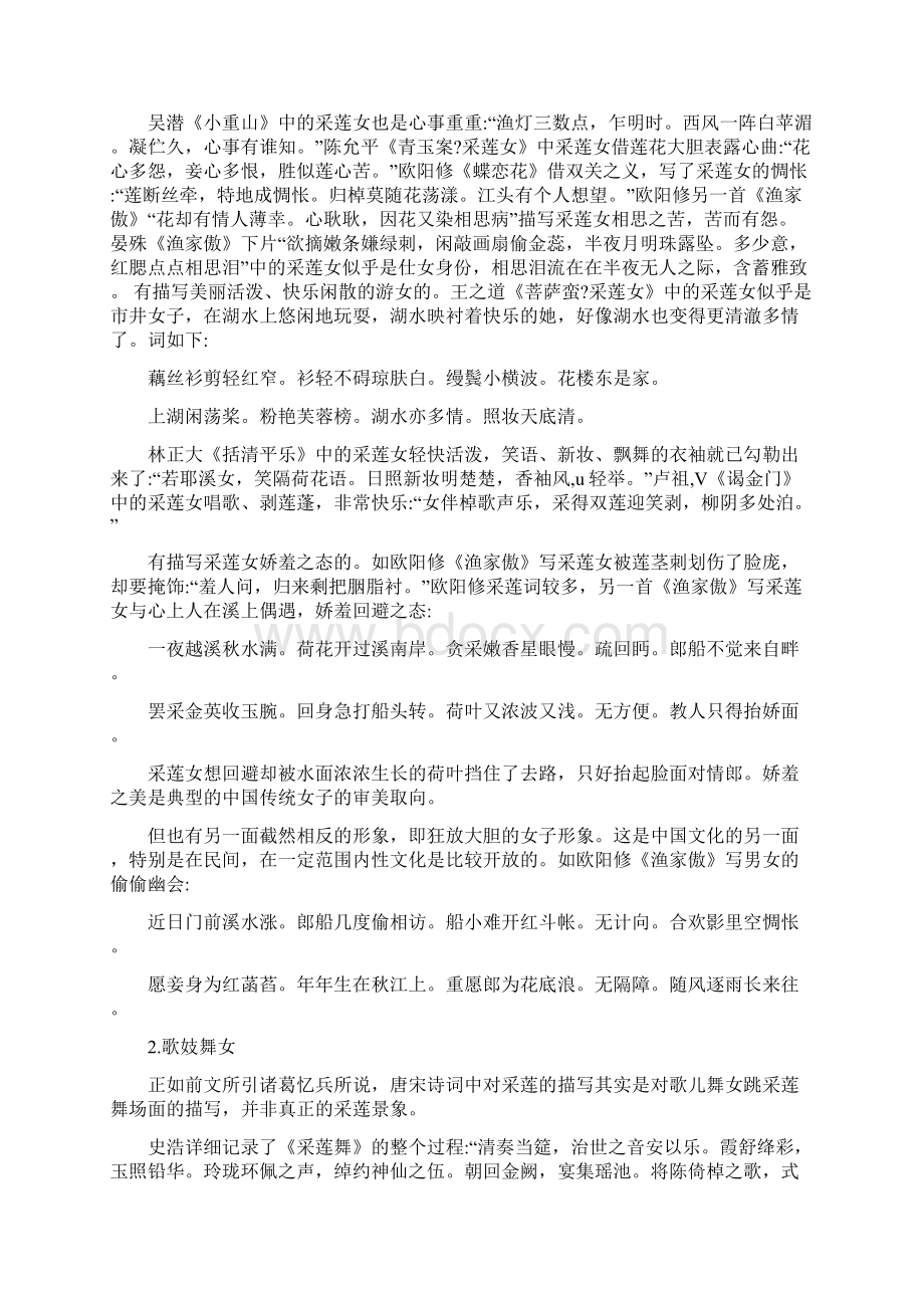 宋词中的采莲女形象权威资料Word文档下载推荐.docx_第3页