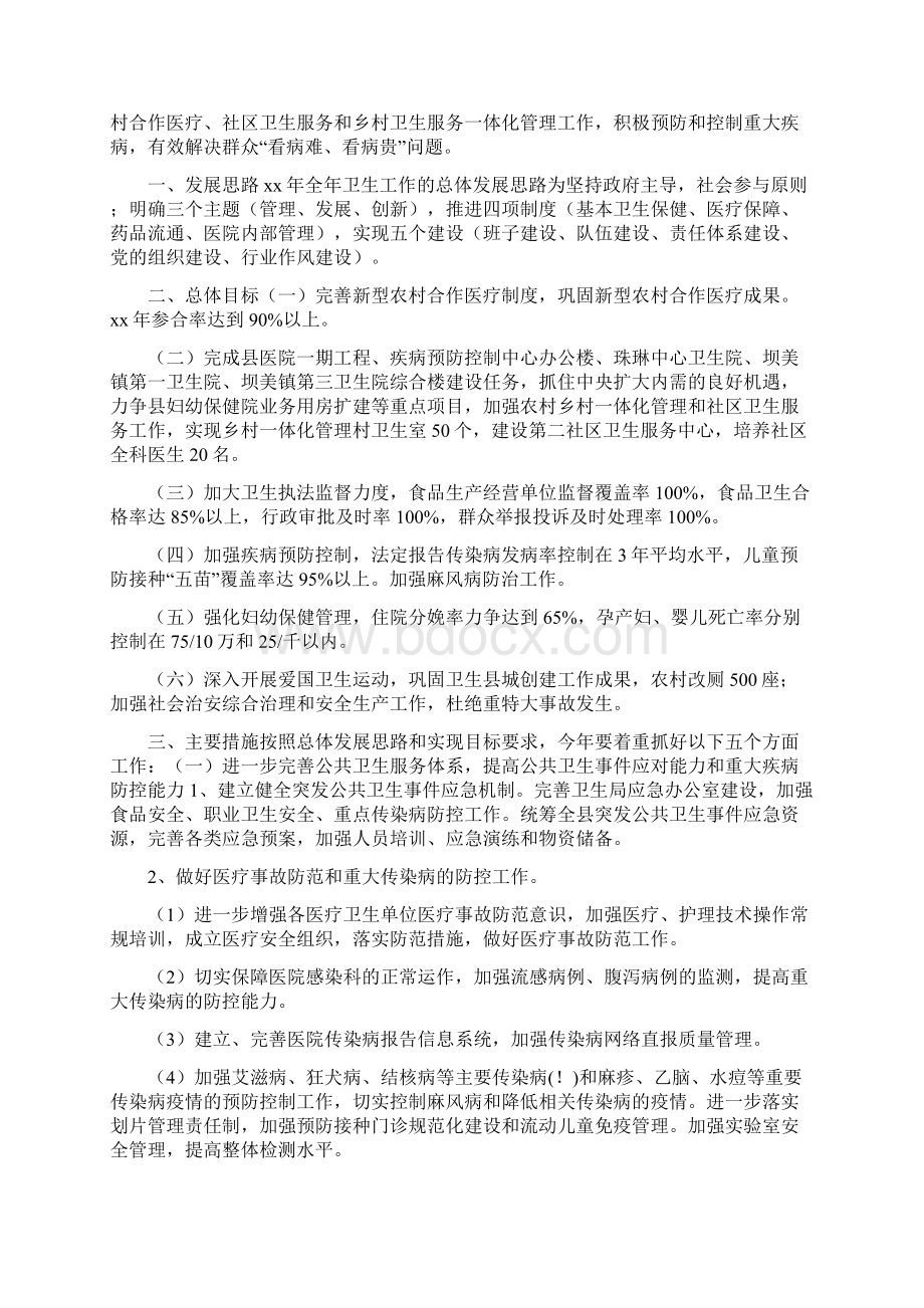 县卫生局工作计划1与县卫生局工作计划安排范文汇编doc文档格式.docx_第3页