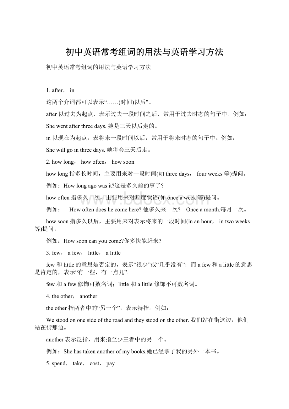 初中英语常考组词的用法与英语学习方法Word文件下载.docx_第1页