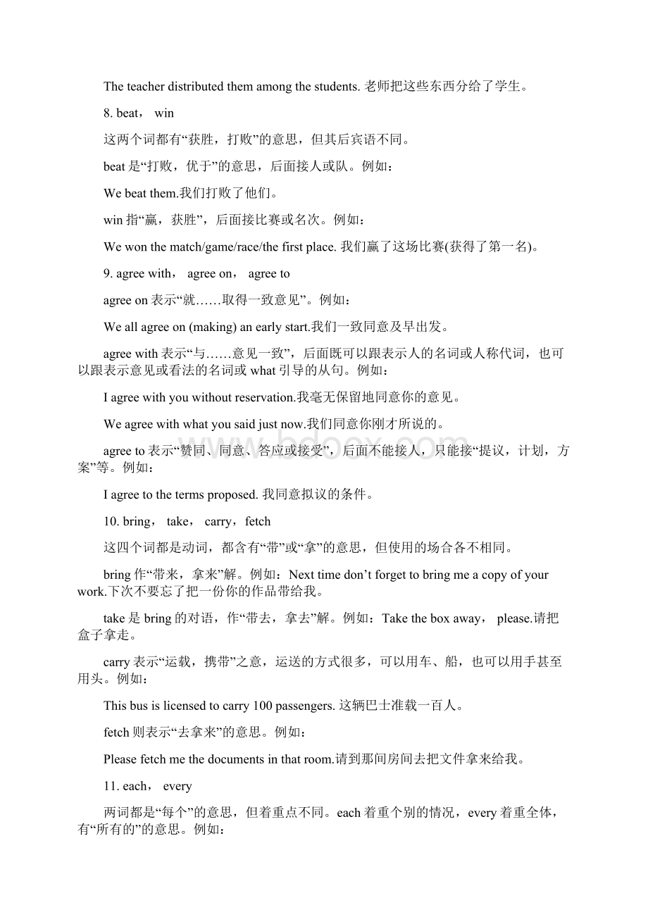 初中英语常考组词的用法与英语学习方法.docx_第3页