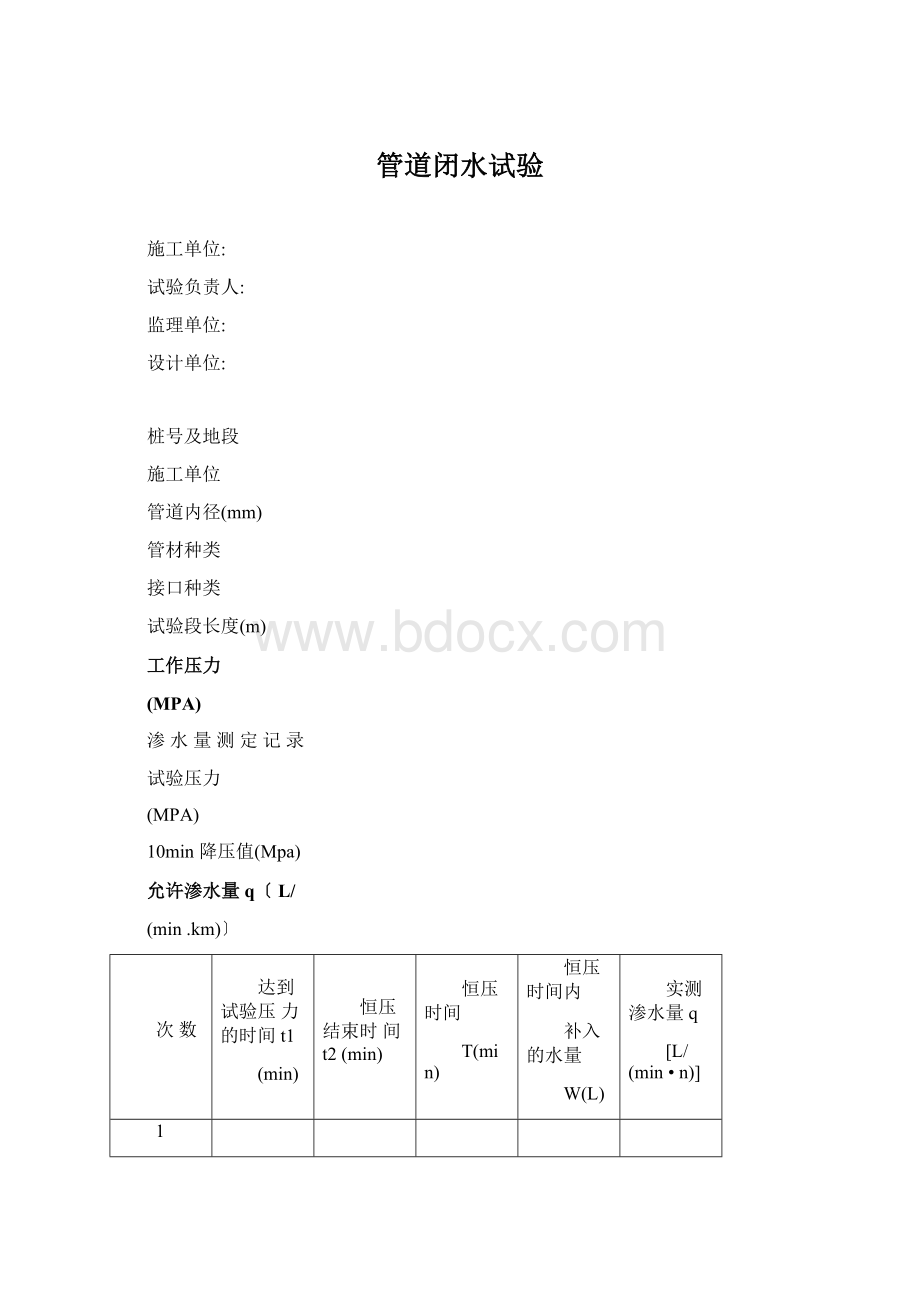 管道闭水试验.docx