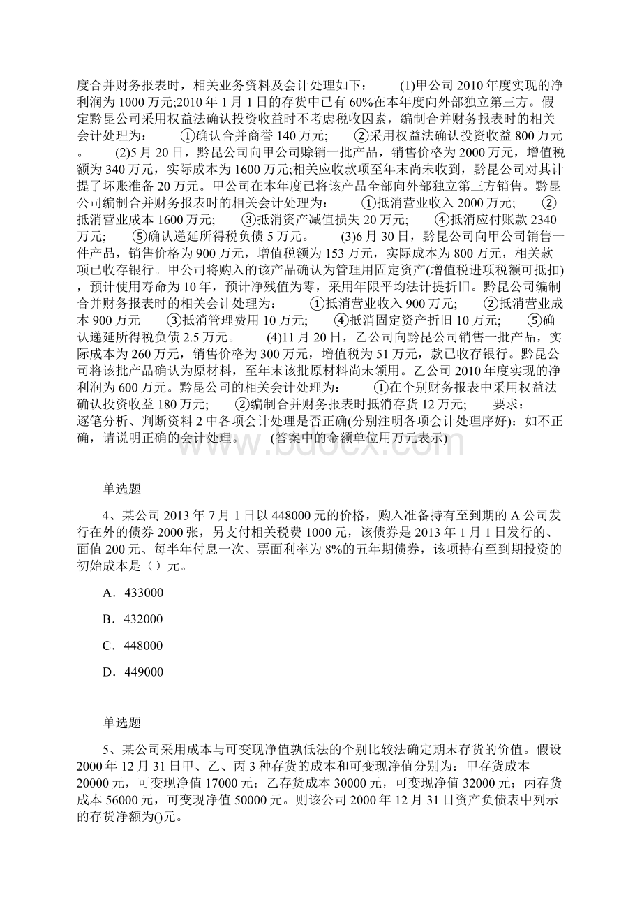 初级会计实务常考题3729Word文档下载推荐.docx_第2页