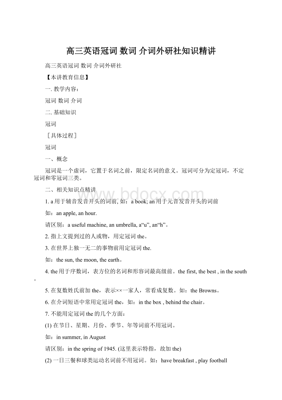 高三英语冠词数词介词外研社知识精讲.docx_第1页