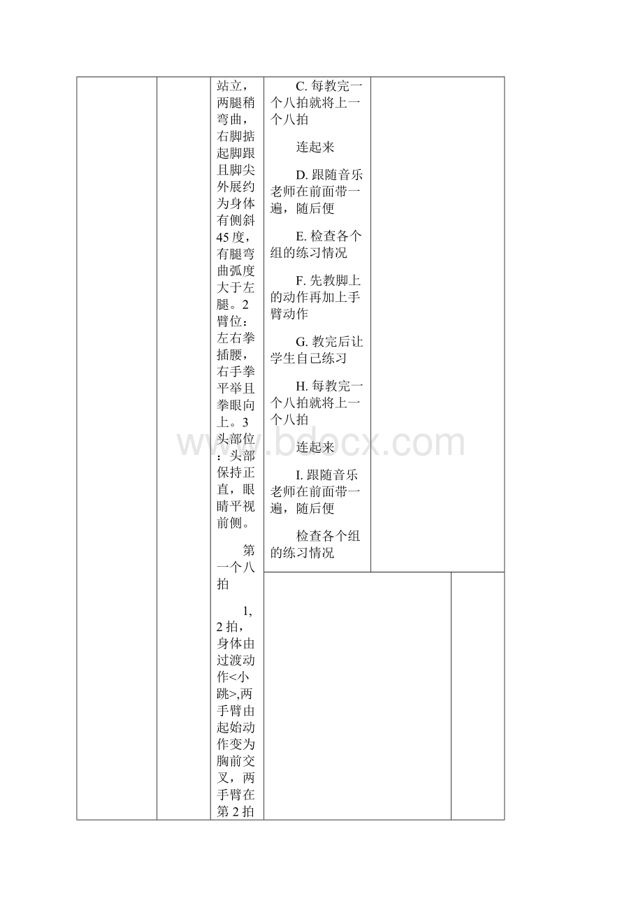 级花球啦啦操教案Word格式.docx_第2页