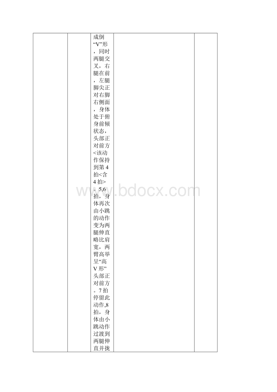 级花球啦啦操教案Word格式.docx_第3页