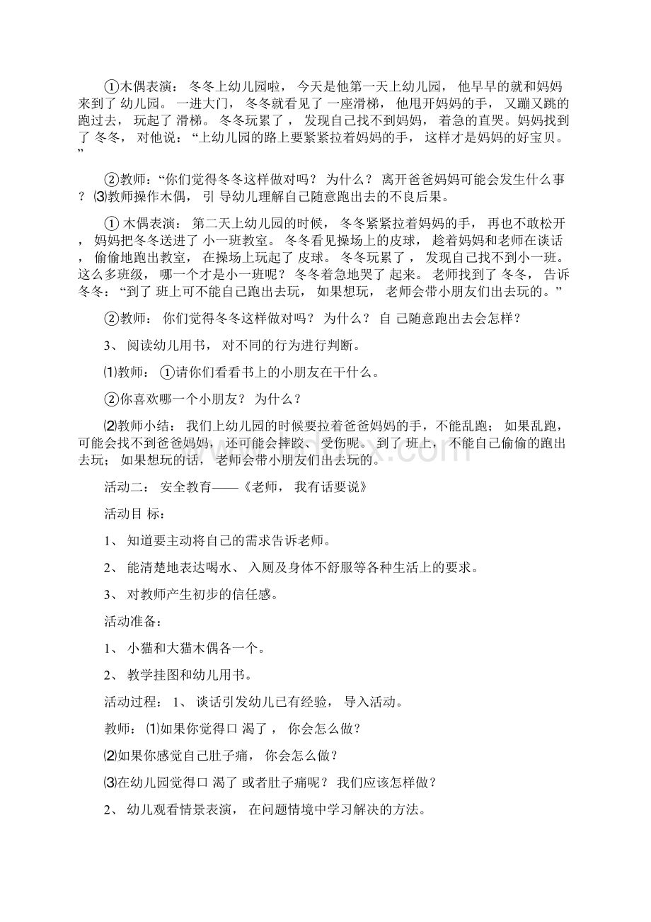 小班上期安全教案《教室里不乱跑》.docx_第3页