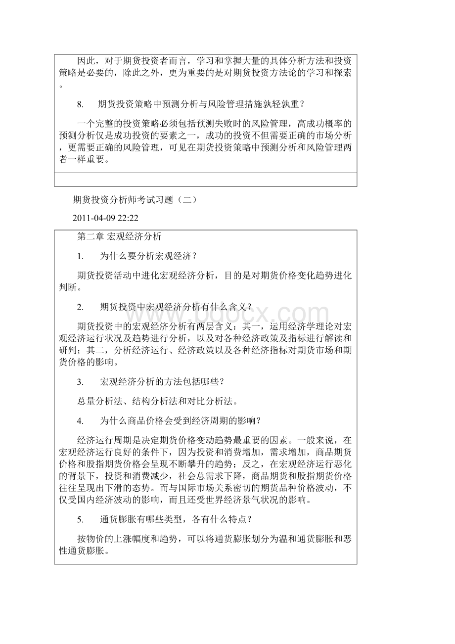 期货投资分析思考与练习答案.docx_第3页