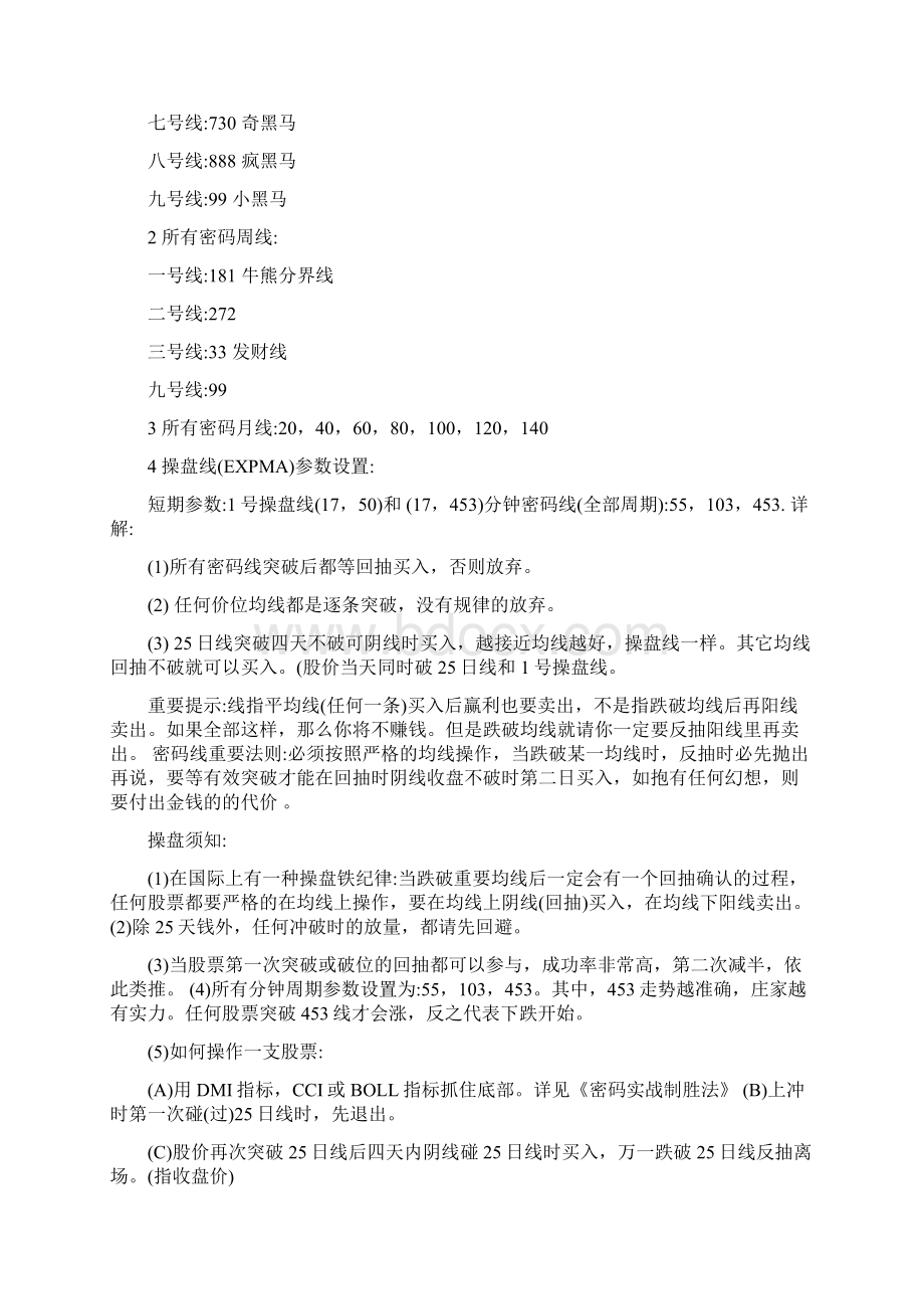 神奇公式精算理论涨跌幅Word文档格式.docx_第2页