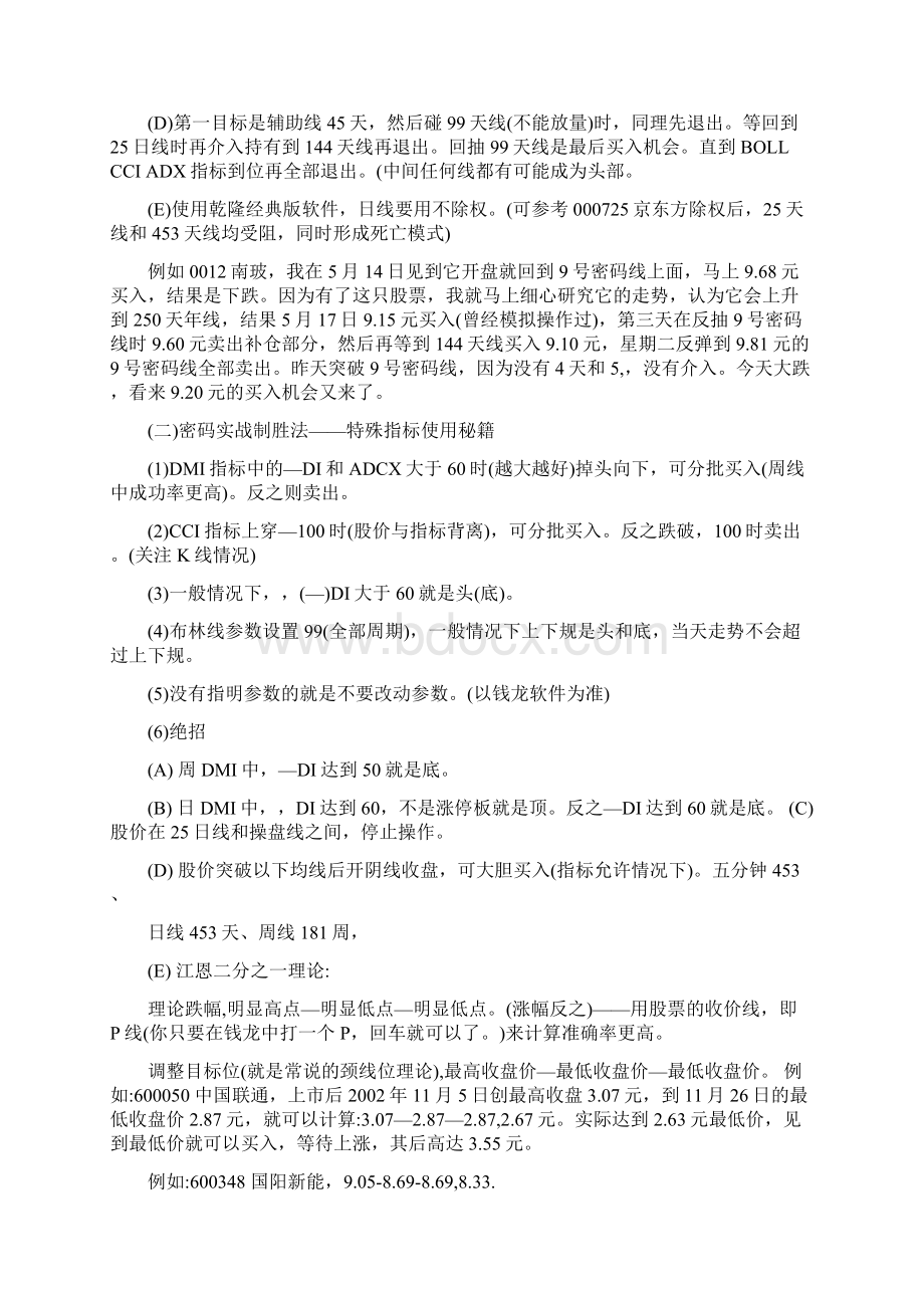 神奇公式精算理论涨跌幅Word文档格式.docx_第3页