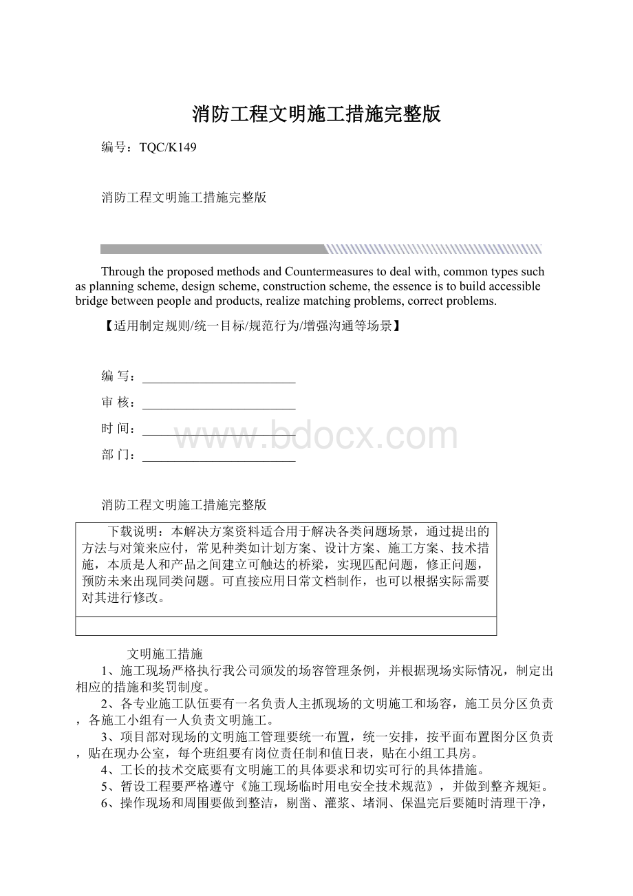 消防工程文明施工措施完整版Word格式文档下载.docx