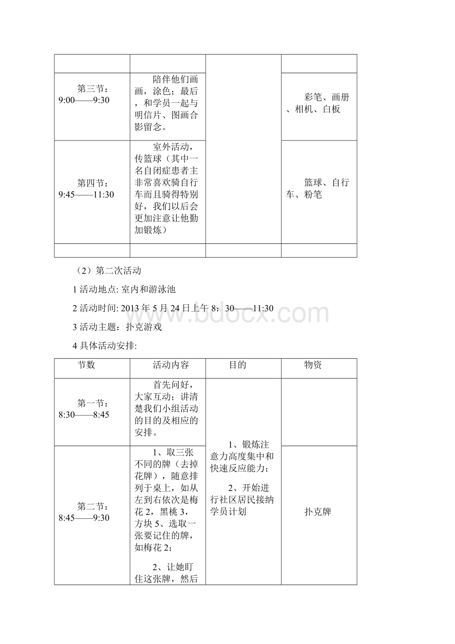 社会工作实务服务学习计划书.docx_第3页