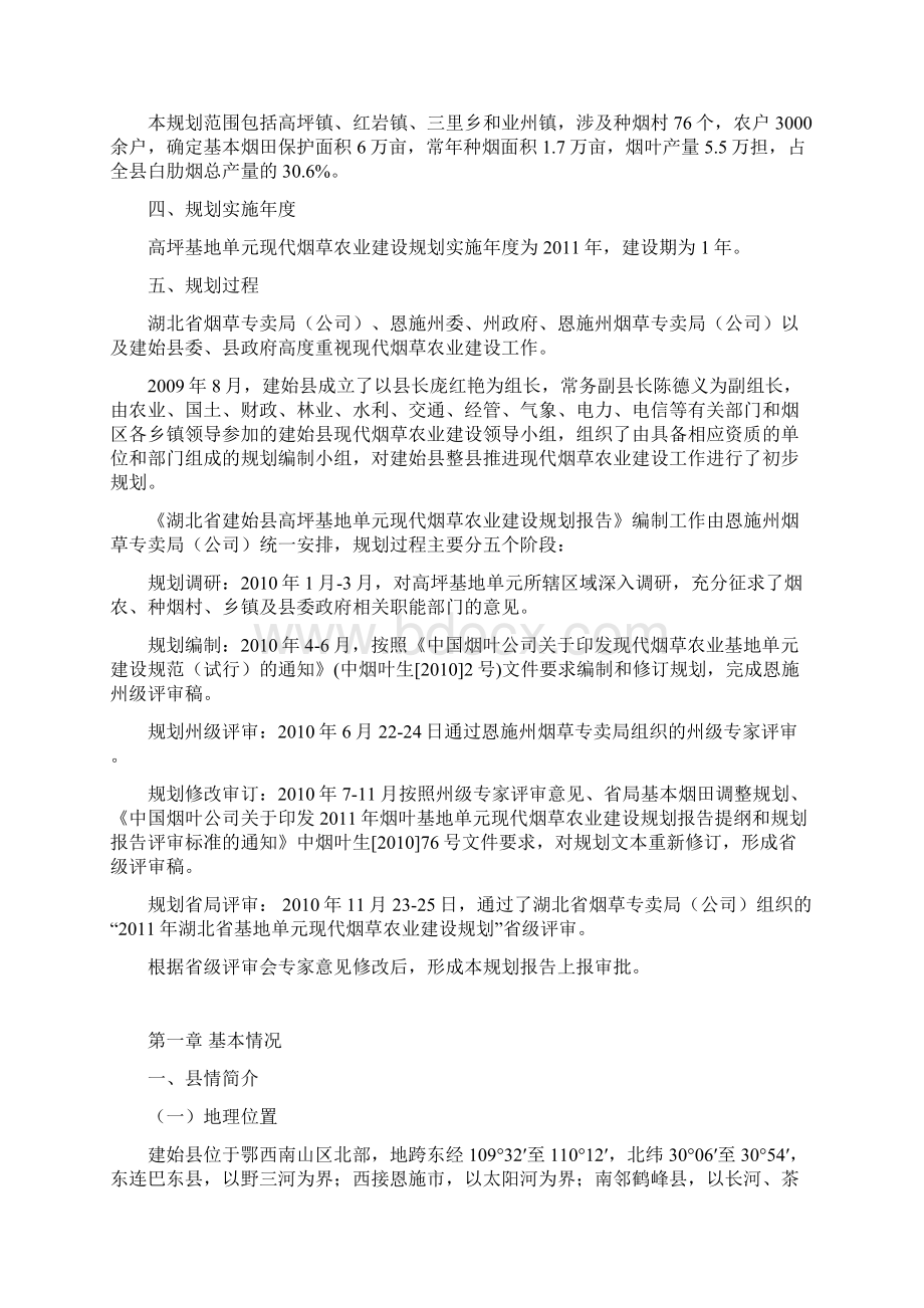 128湖北省建始县高坪基地单元现代烟草农业建设规划报告.docx_第3页