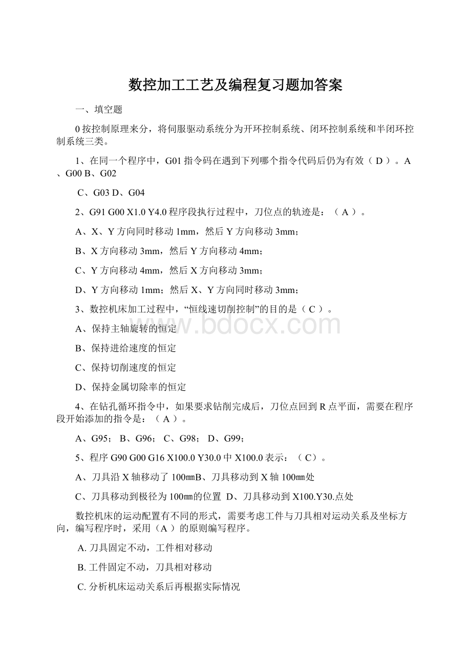 数控加工工艺及编程复习题加答案.docx_第1页