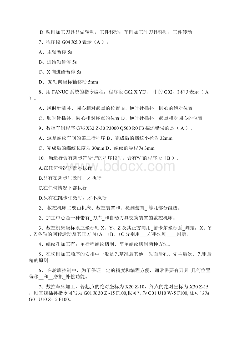 数控加工工艺及编程复习题加答案.docx_第2页