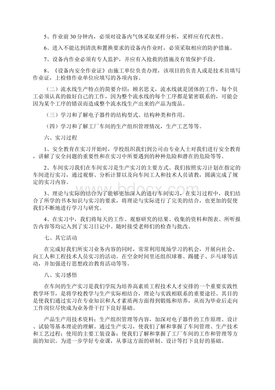 大学生生产实习报告范文3000字Word下载.docx_第3页