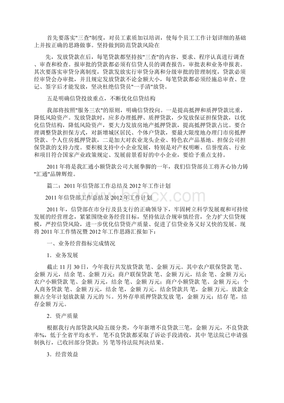 贷款销售部工作计划共7篇Word格式.docx_第2页