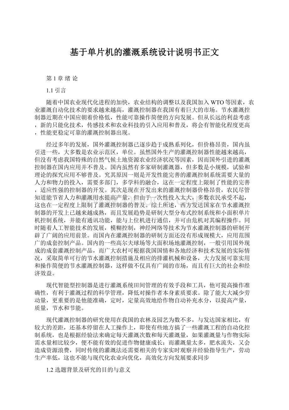 基于单片机的灌溉系统设计说明书正文.docx