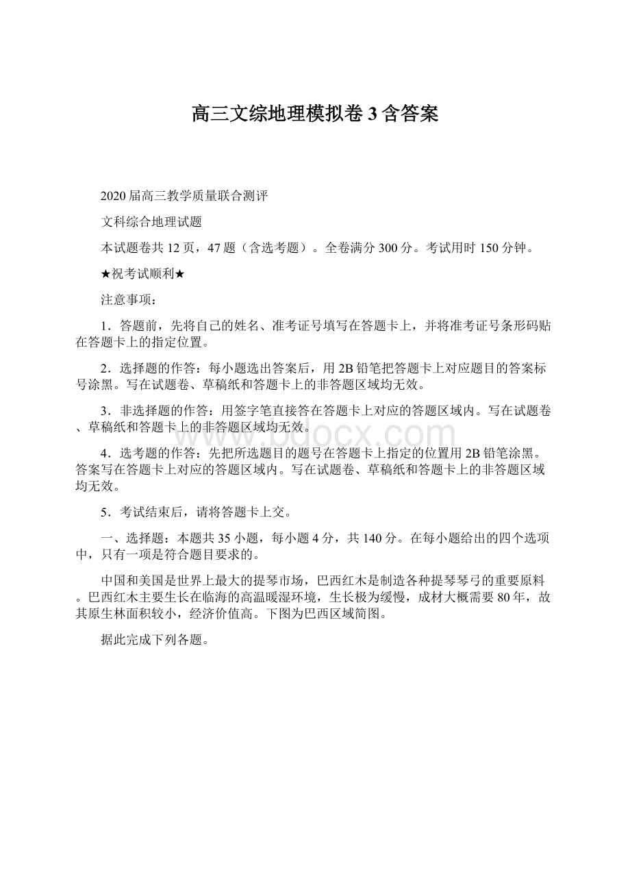 高三文综地理模拟卷3含答案.docx_第1页