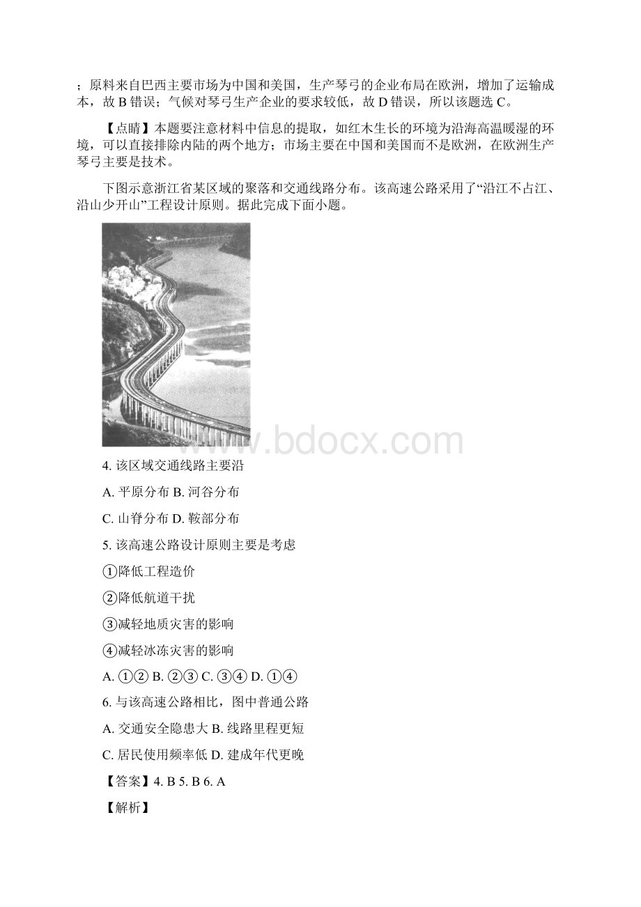 高三文综地理模拟卷3含答案.docx_第3页