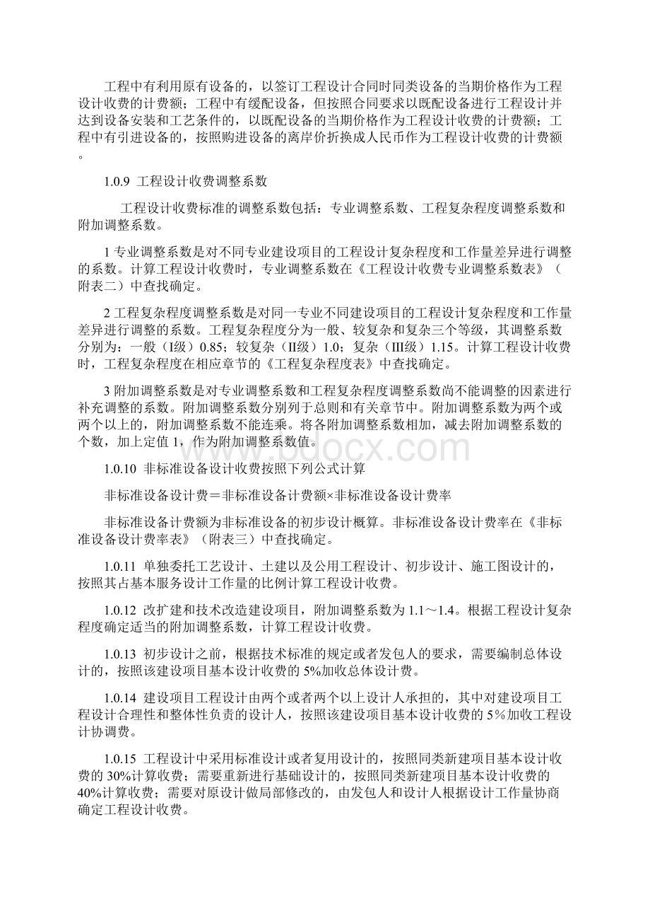 智能化工程设计取费标准.docx_第2页