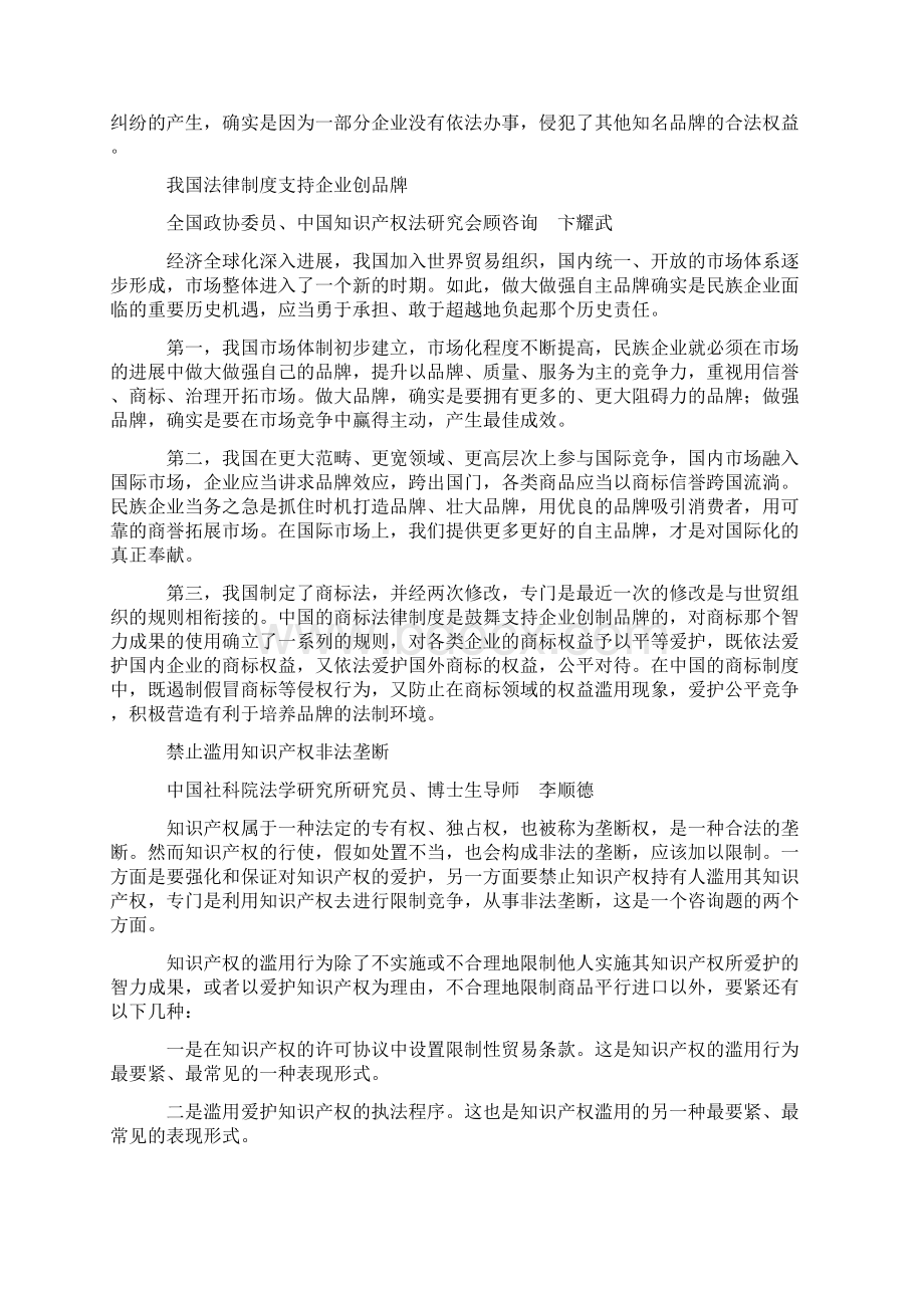 中国企业如何做大做强自主品牌文档格式.docx_第2页