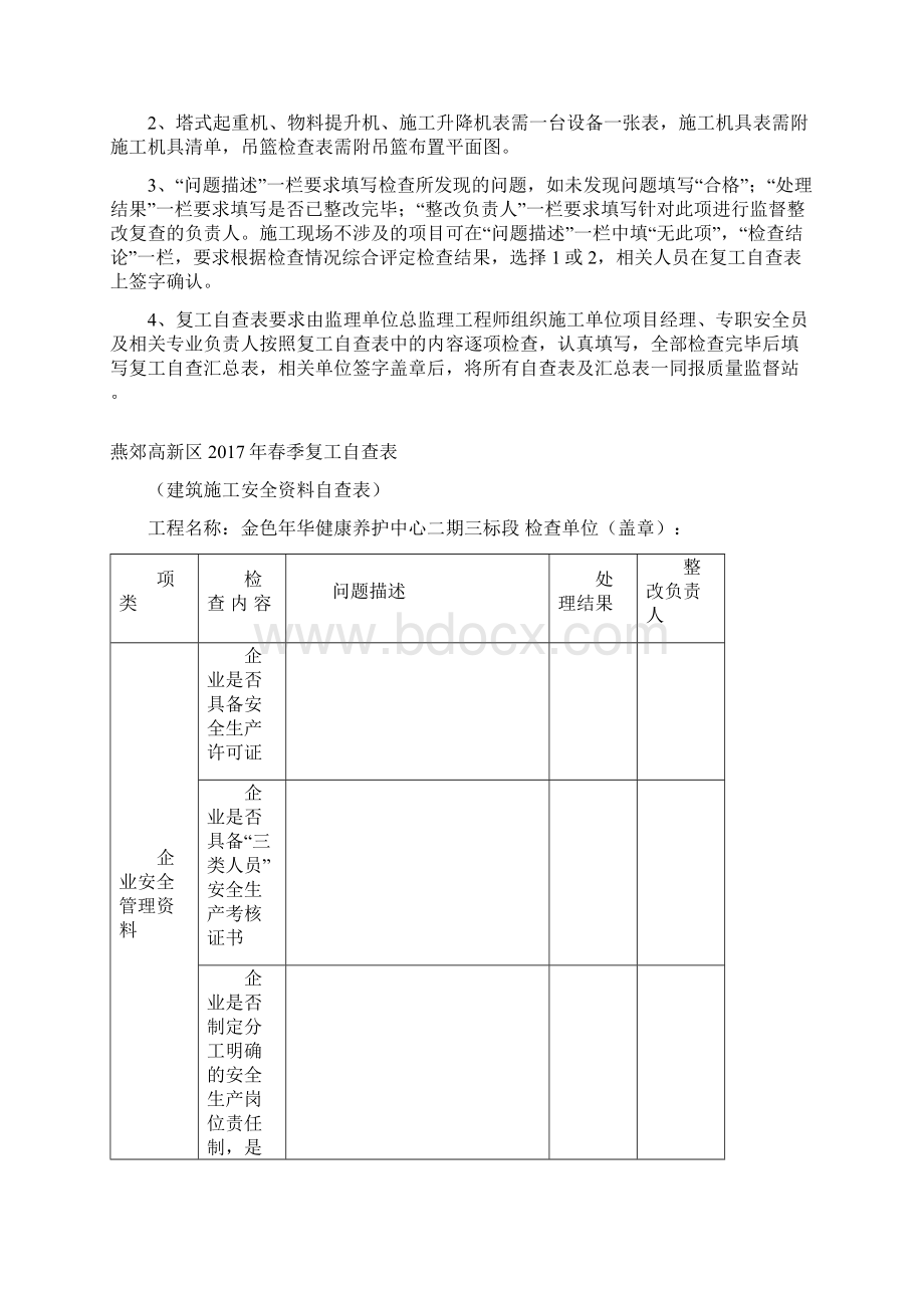 春季复工自查表.docx_第2页