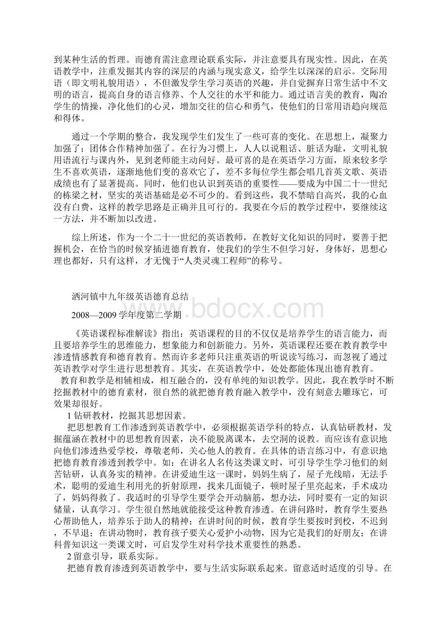 第二学期英语德育工作总结 2Word格式文档下载.docx_第2页