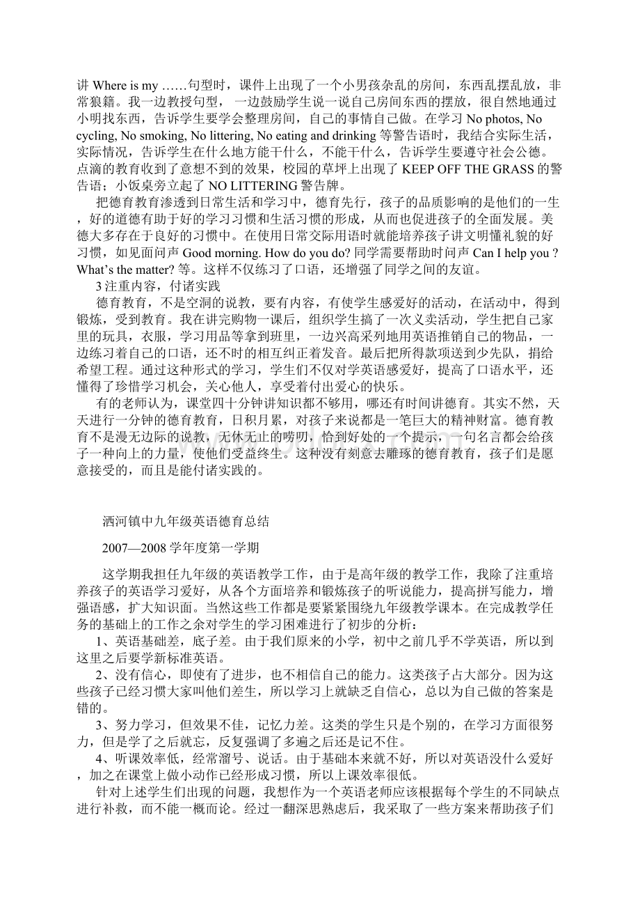 第二学期英语德育工作总结 2Word格式文档下载.docx_第3页