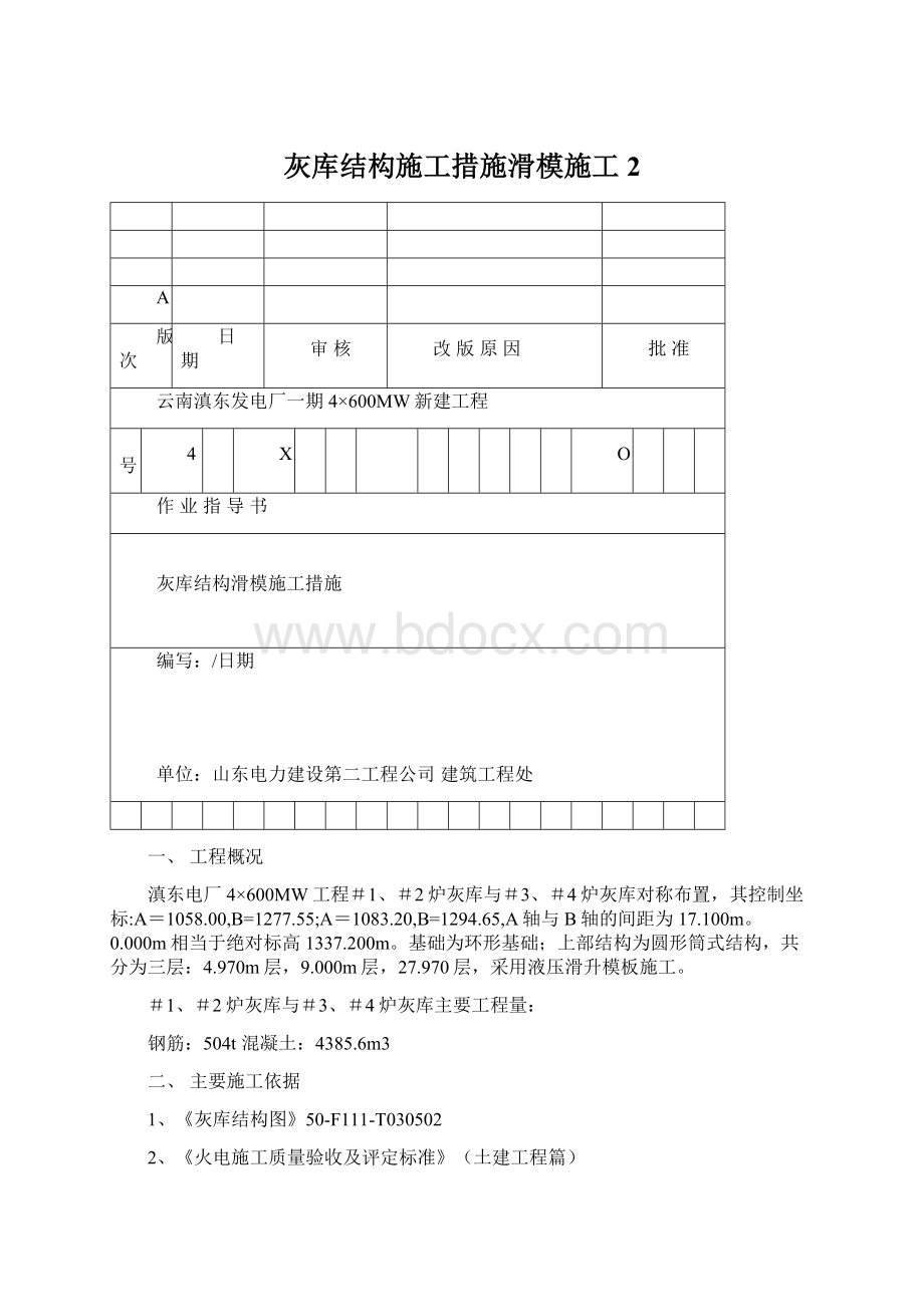 灰库结构施工措施滑模施工2.docx