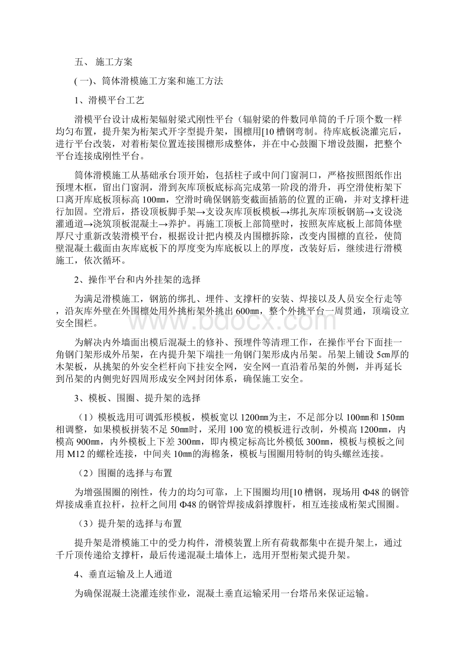 灰库结构施工措施滑模施工2.docx_第3页