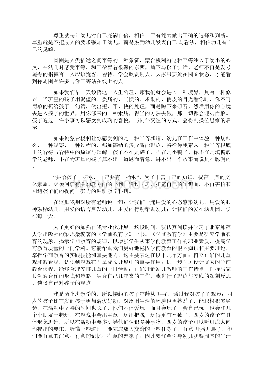 学前教育的心得体会范文8篇.docx_第2页