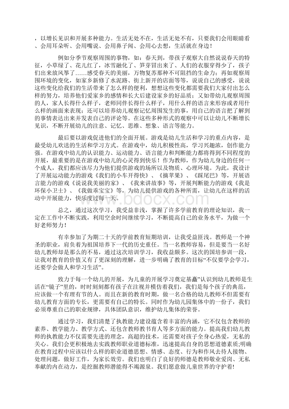 学前教育的心得体会范文8篇.docx_第3页