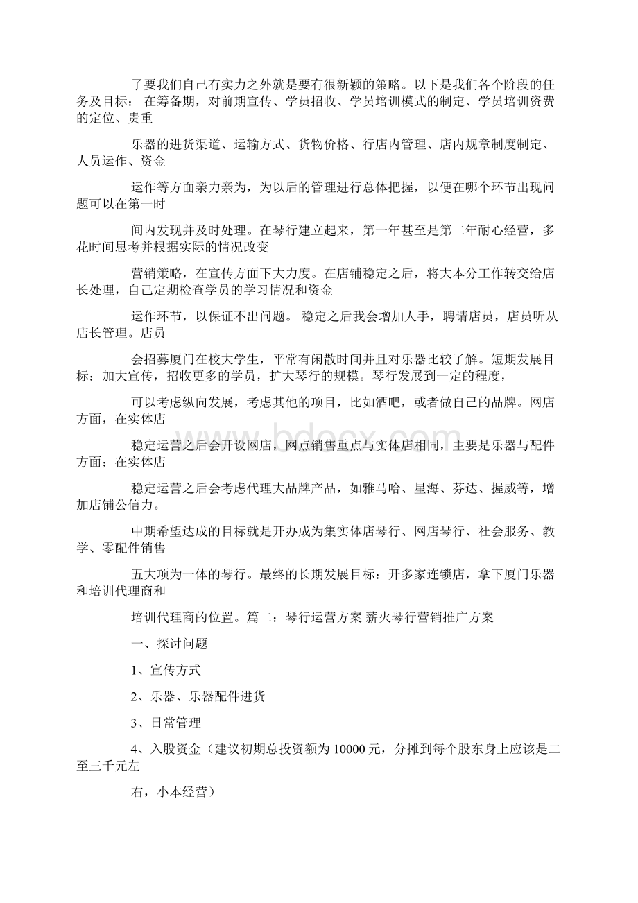 方案钢琴招生营销策划方案.docx_第3页