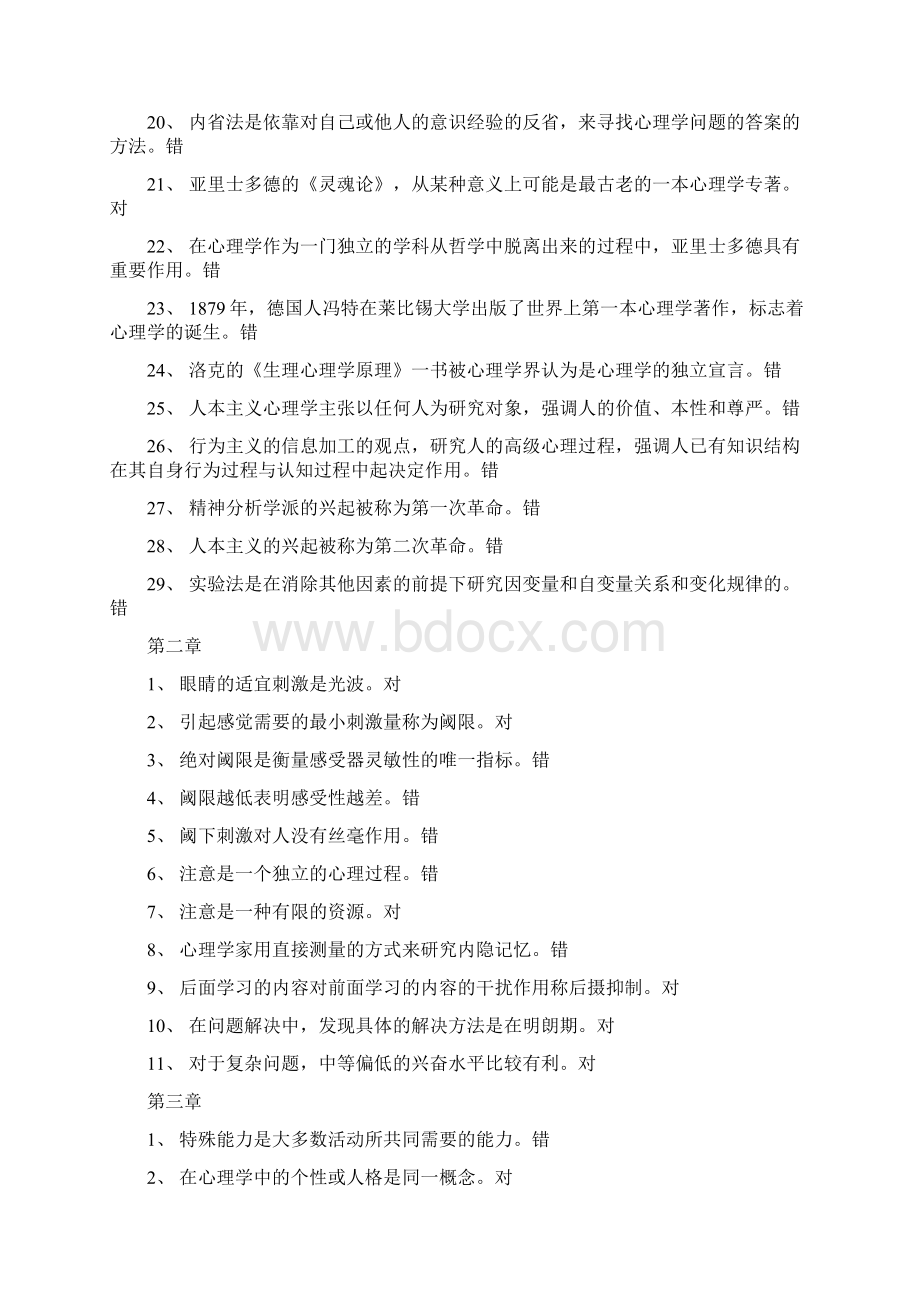 上海教师资格考试心理学复习资料Word格式.docx_第2页