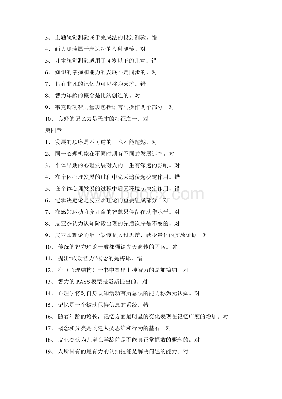 上海教师资格考试心理学复习资料Word格式.docx_第3页